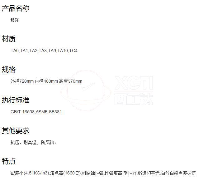 西工鈦合金鈦環(huán)、鈦合金環(huán)的供貨規(guī)格及標(biāo)準(zhǔn)